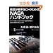 �p�ꂪ���ȃq�g�̂��߂�NASA�n���h�u�b�N �T�C�g�̎g��������F���E�q��@�֘A�̋M�d�ȉ摜�̒T�����܂� (�T�C�G���X�E�A�C�V��)