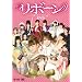 ���{�[��~���̃I�[�f�B�V����~ [DVD]