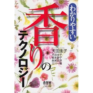 わかりやすい 香りのテクノロジー
