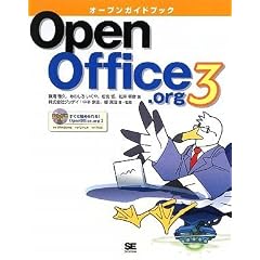 �I�[�v���K�C�h�u�b�NOpenOffice.org 3 (DVD�t)