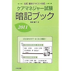 �P�A�}�l�W���[�����ËL�u�b�N2011