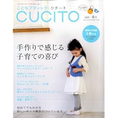 ���ǂ��u�e�B�b�NCUCITO (�N�`�[�g) 2009�N 04���� [�G��]