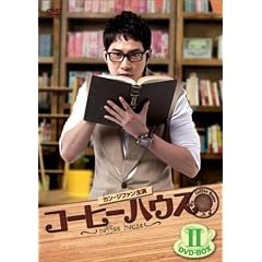�R�[�q�[�n�E�X�@DVD-BOXII