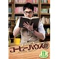 �R�[�q�[�n�E�X�@DVD-BOXII