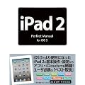 iPad2 Perfect Manual for iOS 5