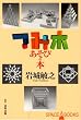 �ݖ؂����т̖{ (Space A books (14))