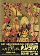 �E�҉��K�I�K�C�K�[ FINAL GRAND GLORIOUS GATHERING DVD BOX
