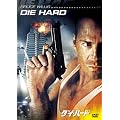 �_�C�E�n�[�h [DVD]