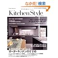 Kitchen Style�\�L�b�`���Â���̃A�C�f�ABOOK (NEKO MOOK 1481)