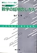 ���w�̏ؖ��̂����� �����I�����@�ɂ�鐔�w�V���[�Y �u�` 1 (1)