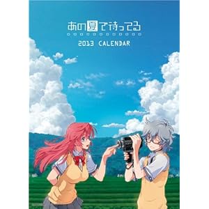 エンスカイ　2013年ベストヒットカレンダー　あの夏で待ってる　[CL-33]