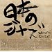 ���{�̃W���Y-SAMURAI SPIRIT-