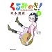 ����݂̂�! 1 (BUNCH COMICS)