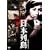 ���{�� [DVD]