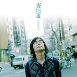 [CD]宮沢和史 寄り道 06/07(DVD付)