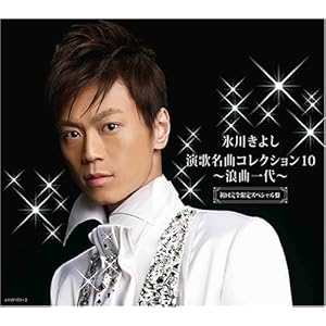 【クリックで詳細表示】演歌名曲コレクション10～浪曲一代～(初回限定盤)(DVD付) [CD＋DVD， Limited Edition]