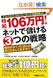 �A�t�B���G�C�g�A�h���b�v�V�b�s���O�A���N��etc. ����106���~! �l�b�g�Ŗׂ���3�̐헪