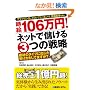 �A�t�B���G�C�g�A�h���b�v�V�b�s���O�A���N��etc. ����106���~! �l�b�g�Ŗׂ���3�̐헪