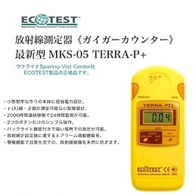 ECOTEST TERRA-P+ �i�y��̊ȈՑ��肪�\�j