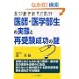 �E�T�����_�Ȉオ��������t�E��w�����̎��ԂƍĎ󌱐����̌� (YELL books) (YELL books)