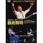 �����^�P�V�M�^�[���[���h�O��� [DVD]