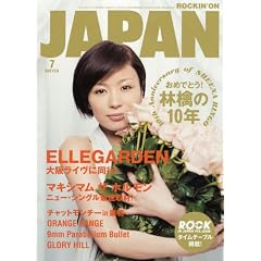 ROCKIN'ON JAPAN (���b�L���O�E�I���E�W���p��) 2008�N 07���� [�G��]
