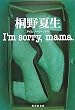I'm sorry,mama. (�W�p�Е���)