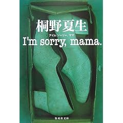 I'm sorry,mama. (�W�p�Е���)