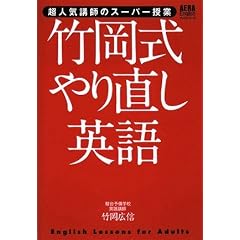 ���l�C�u�t�̃X�[�p�[���� �|������蒼���p�� (AERA English�u�b�N�V���[�Y)