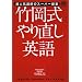 ���l�C�u�t�̃X�[�p�[���� �|������蒼���p�� (AERA English�u�b�N�V���[�Y)