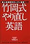 ���l�C�u�t�̃X�[�p�[���� �|������蒼���p�� (AERA English�u�b�N�V���[�Y)