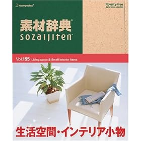 �f�ގ��T Vol.155 ������ԁE�C���e���A������
