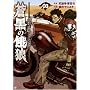 �����̉�T�k�l�̌����C�O�` 3 (BUNCH COMICS)