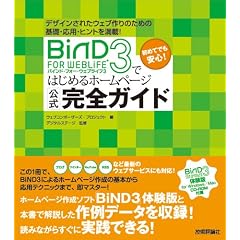 BiND for WebLiFE3 �ł͂��߂�z�[���y�[�W �������S�K�C�h