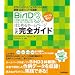 BiND for WebLiFE3 �ł͂��߂�z�[���y�[�W �������S�K�C�h