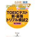 TOEIC(R)�e�X�g�V�E�ŋ��g���v���͎�2[�����V��]