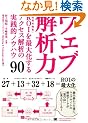�E�F�u��͗� ROI(�����Ό���)���ő剻����A�N�Z�X��͂̎��H�I�m�E�n�E90