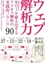 �E�F�u��͗� ROI(�����Ό���)���ő剻����A�N�Z�X��͂̎��H�I�m�E�n�E90