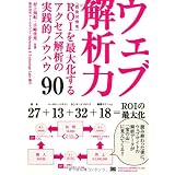 �E�F�u��͗� ROI(�����Ό���)���ő剻����A�N�Z�X��͂̎��H�I�m�E�n�E90���� �m�I�ɂ��