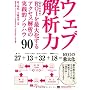 �E�F�u��͗� ROI(�����Ό���)���ő剻����A�N�Z�X��͂̎��H�I�m�E�n�E90 ��� ���[