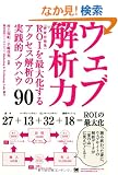 �E�F�u��͗� ROI(�����Ό���)���ő剻����A�N�Z�X��͂̎��H�I�m�E�n�E90