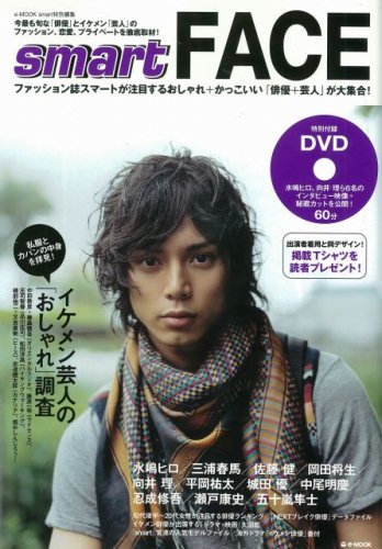 smart FACE smart特別編集 [e-MOOK] (e-MOOK)