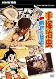 NHK���W ��ˎ����E�n��̔閧 [DVD]