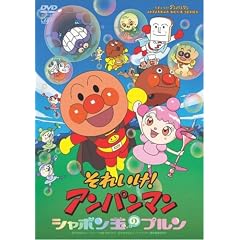 それいけ!アンパンマン シャボン玉のプルン