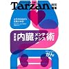 Tarzan���ʕҏW�@����Ł@���������e�i���X�p (�}�K�W���n�E�X���b�N)