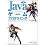 Java�Q�[���v���O���~���O ��2�� �A���S���Y���ƃt���[�����[�N [NEXT CREATOR]