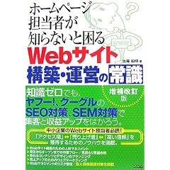�z�[���y�[�W�S���҂��m��Ȃ��ƍ���Web�T�C�g�\�z�E�^�c�̏펯