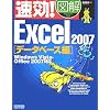 ����!�}�� Excel 2007 �f�[�^�x�[�X�� Windows Vista�EOffice 2007�Ή� (����!�}���V���[�Y)