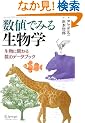 ���l�ł݂鐶���w