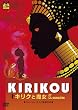 �L���N�Ɩ��� [DVD]